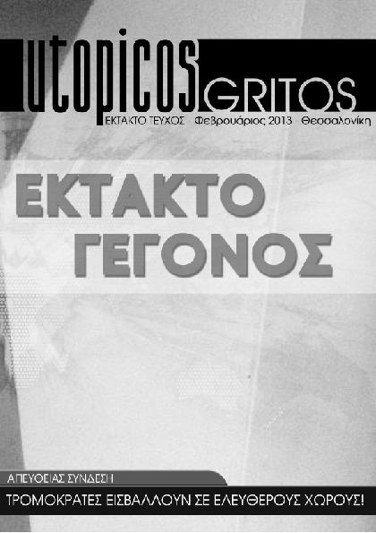 Utopicos Gritos – Έκτακτο τεύχος - Φευρουάριος 2013